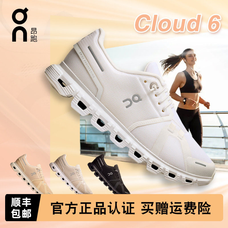 On昂跑Cloud 6 女款跑鞋日常通勤休闲徒步跑步训练透气运动鞋