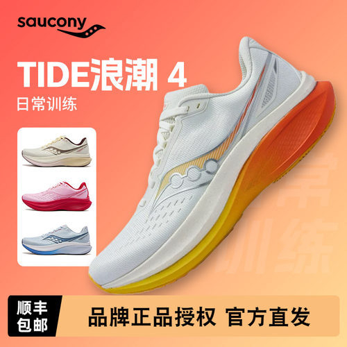 Saucony索康尼TIDE4浪潮4运动鞋
