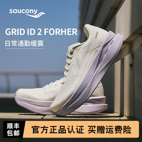 索康尼GRIDID2FORHER运动跑鞋