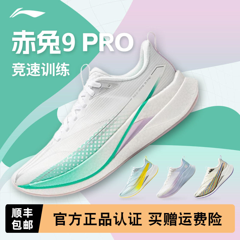 赤兔9PRO女款跑步运动鞋