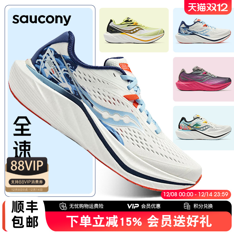 索康尼SLAY全速2碳板马拉松跑鞋