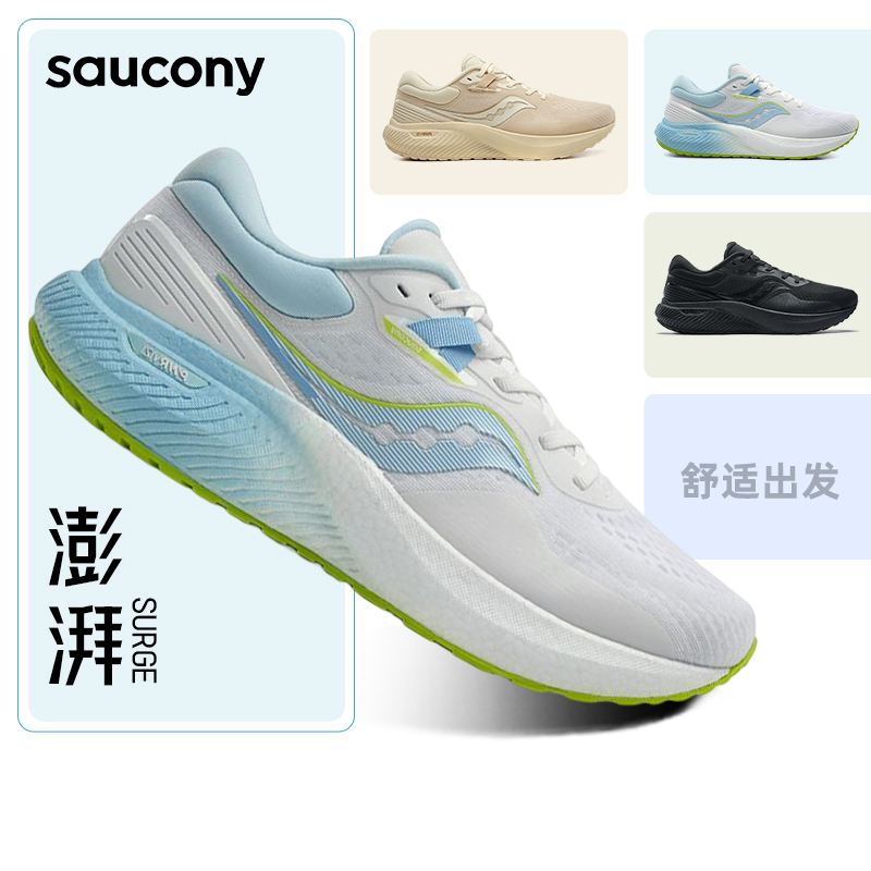 索康尼Saucony澎湃2022新款跑鞋