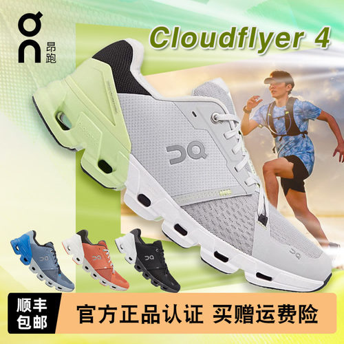 On昂跑Cloudflyer4男缓震跑鞋