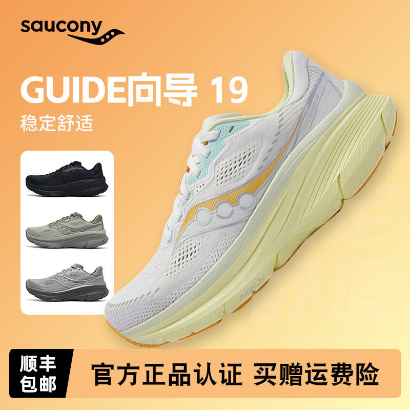 Saucony索康尼正品GUIDE向导19 男女款慢跑训练公路稳定缓震跑鞋