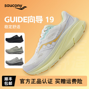 Saucony索康尼正品GUIDE向导19 男女款慢跑训练公路稳定缓震跑鞋
