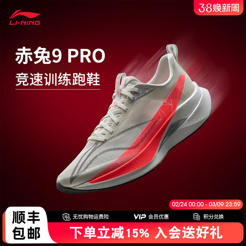 李宁赤兔9PRO 女款跑步鞋中考体测减震轻便竞速训练专业运动鞋