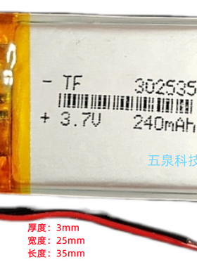 3.7v聚合物锂电池 MP3点读笔302535适用智能定位手表行车记录仪5V