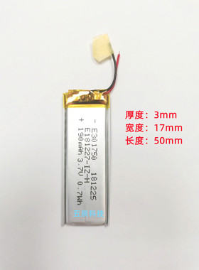 301750 通用 301550 301850 351750 录音笔 点读笔 190mAh 锂电池