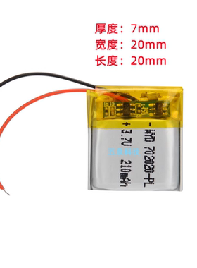 702020聚合物锂电池3.7v210mah 智能手表 led闪光灯 蓝牙耳机电池