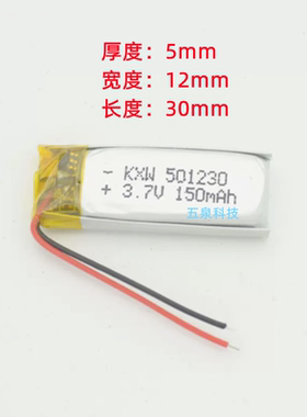 501230聚合物锂电池200MAH-3.7V蓝牙耳机智能穿戴LED灯遥控器电池