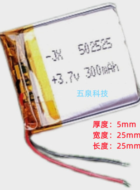 3.7V聚合物锂电池502525 052525 300mAh蓝牙音响 行车记录仪手表