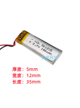 501235蓝牙耳机HBS800内置充电电芯3.7V聚合物锂电池智能手环通用