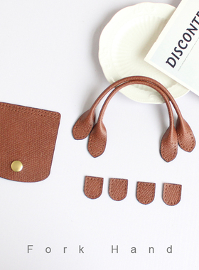 叉子手工新品MINI龙骧饺子包钩针拼布包真皮diy箱包配件套装把手