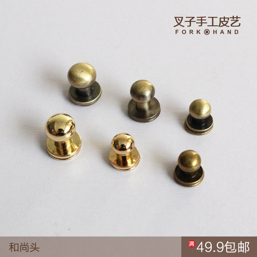 diy手工皮艺包五金件优质和尚头