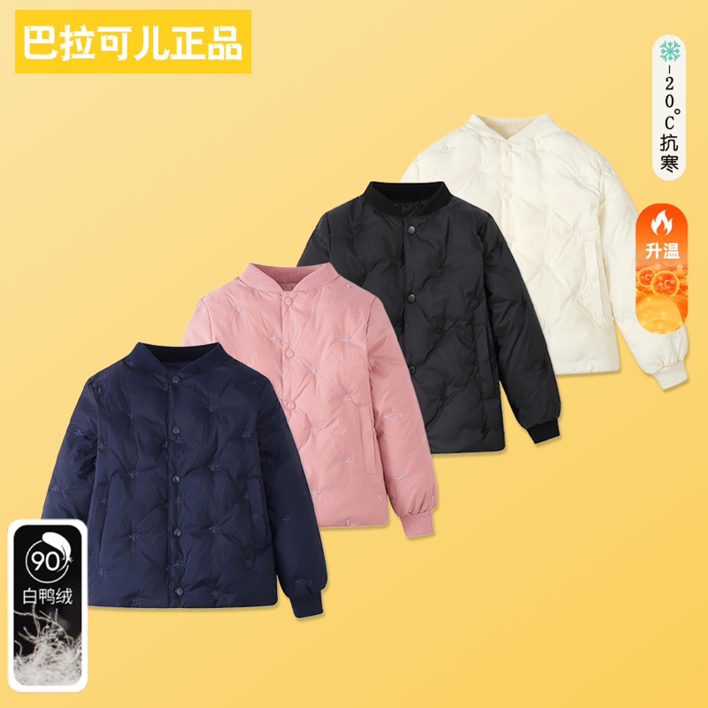 巴拉可儿新款学生校服内胆羽绒服