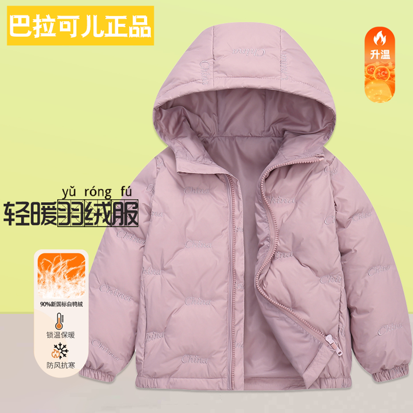 巴拉可儿儿童轻薄羽绒服保暖上衣