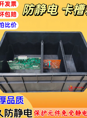 防静电带卡槽周转箱pcb周转架电路板支架隔板收纳周转箱黑色