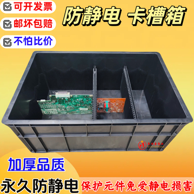 防静电带卡槽周转箱pcb周转架电路板支架隔板收纳周转箱黑色