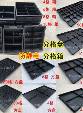 黑色塑料箱分类盘零件收纳分隔周转箱电子元件盒小贴片防静电箱