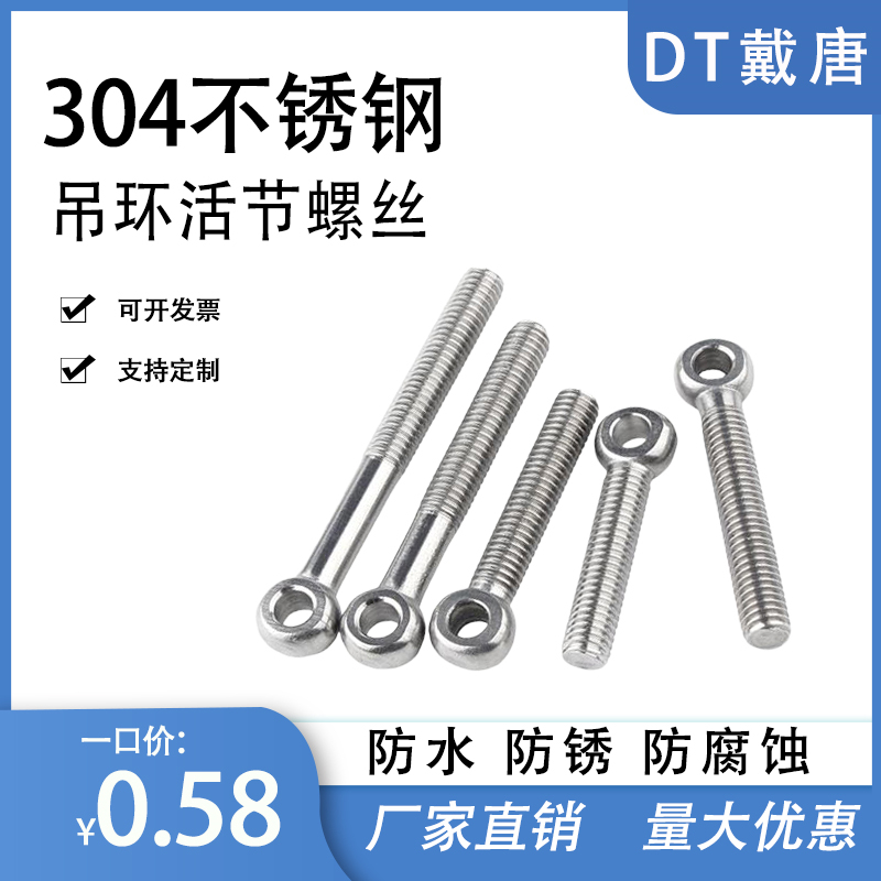 螺杆304不锈钢吊环螺丝钉