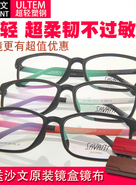 限时抢购SAVANT沙文眼镜男女近视镜框架超轻成品韩版学生全框7525