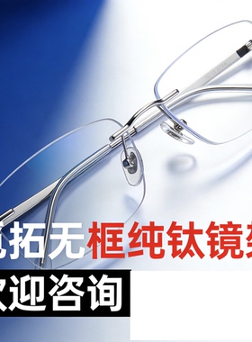 Mito觅拓眼镜框 纯钛近视眼镜架钛合金β钛商务时尚 无框系列