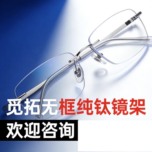Mito觅拓眼镜框 纯钛近视眼镜架钛合金β钛商务时尚 无框系列