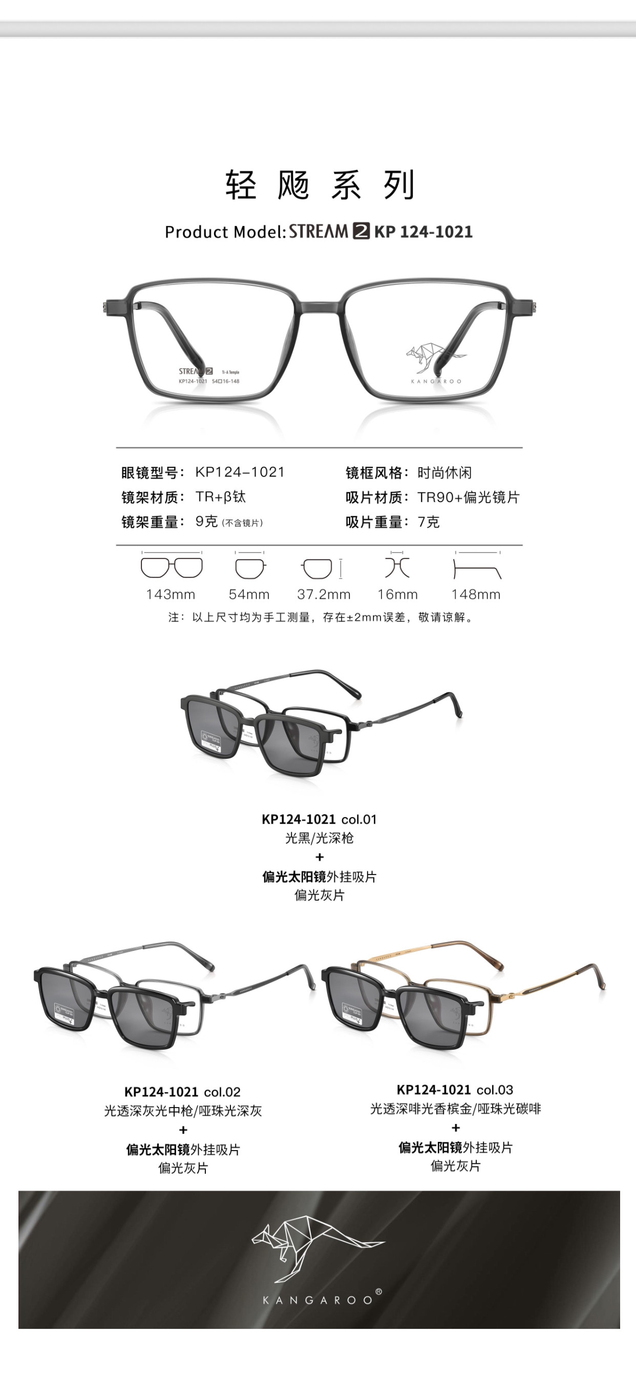 2025款KANGAROO/袋鼠眼镜框架 超轻TR+B钛 KP124-1021