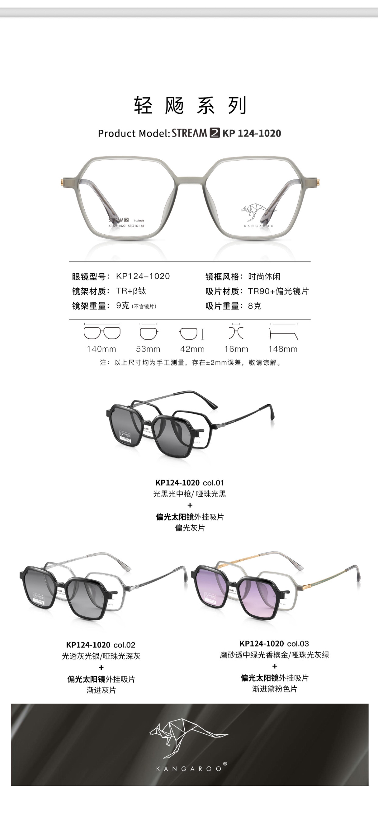 2025款KANGAROO/袋鼠眼镜框架 超轻TR+B钛 KP124-1020