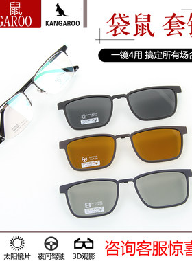 暑期款KANGAROO/袋鼠眼镜框架超轻金属近视套镜夹片320-3045