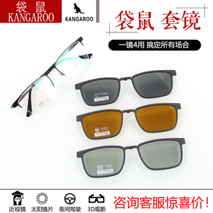暑期款KANGAROO/袋鼠眼镜框架超轻金属近视套镜夹片320-3045