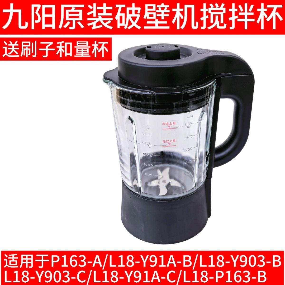 原装九阳破壁料理机P163-B/Y91A-B/Y903-B/P350搅拌杯加热杯体图片