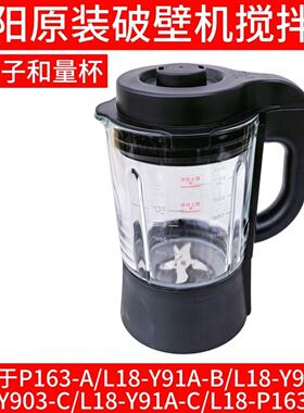 原装九阳破壁料理机P163-B/Y91A-B/Y903-B/P350搅拌杯加热杯体