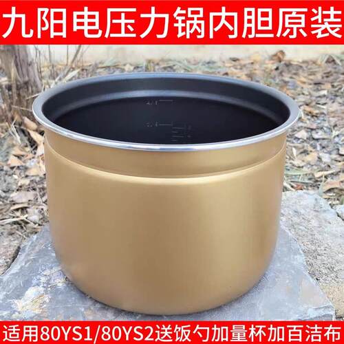 九阳电压力锅原厂全新配件8升不粘内胆JYY-80YS1 80YS2内锅8L正品