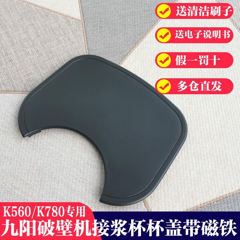 九阳破壁配件全自动豆浆机玻璃浆杯盖子K560/K780全新原装厂正品图片