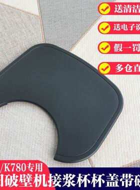 九阳破壁配件全自动豆浆机玻璃浆杯盖子K560/K780全新原装厂正品