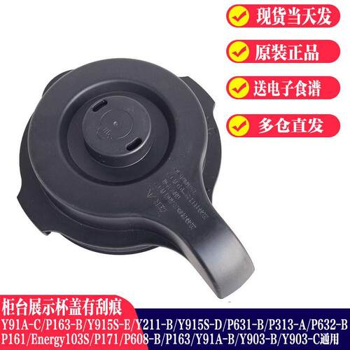 九阳破壁料理机配件L18-P161/P171/Y915S-D163搅拌杯盖盖子密封圈