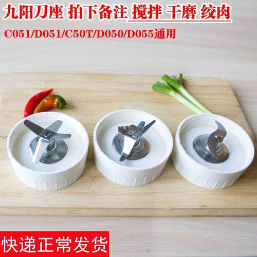 九阳配件 料理机JYL-D051/D050/D055/C051/C030/C50T搅拌刀座