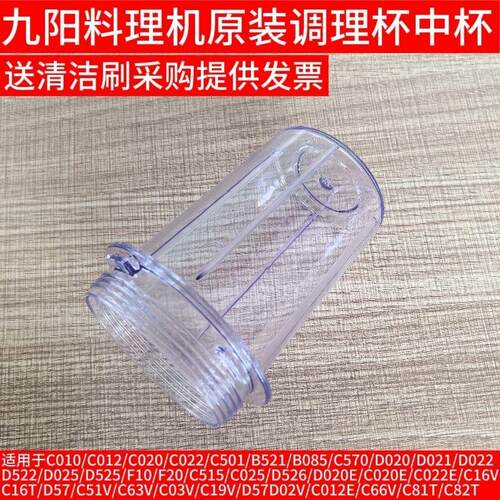 九阳料理机配件调理杯辅食中C012/C16v/C19v/C020E/C03v/D57/C81T