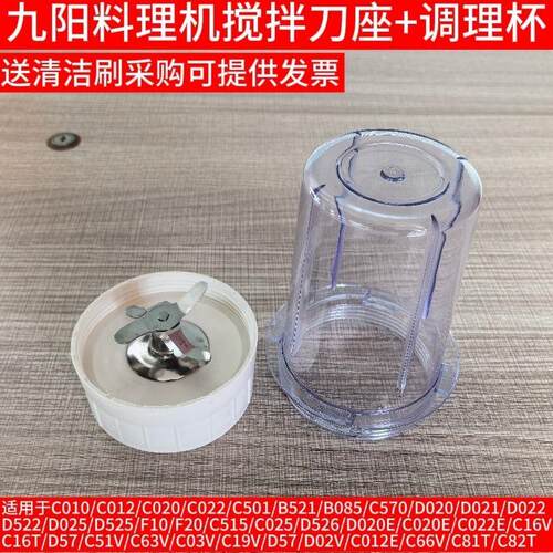 九阳料理机配件C012/C020/C022/C010/D020/C16v19v调理杯搅拌刀座