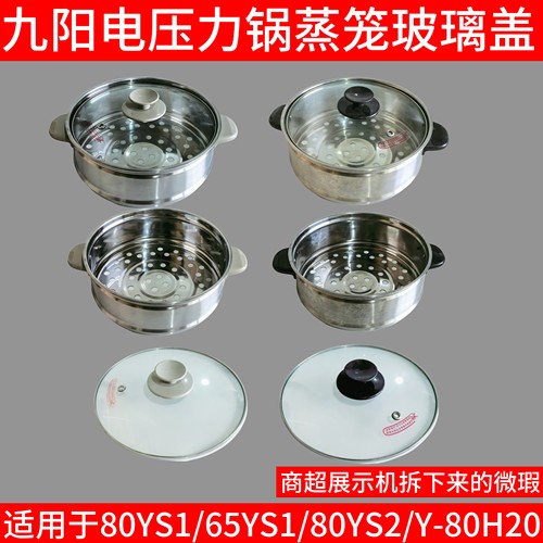 九阳电压力锅蒸架Y-80YS2/Y80C-B371蒸笼篦子8L配件80ys1/65ys1