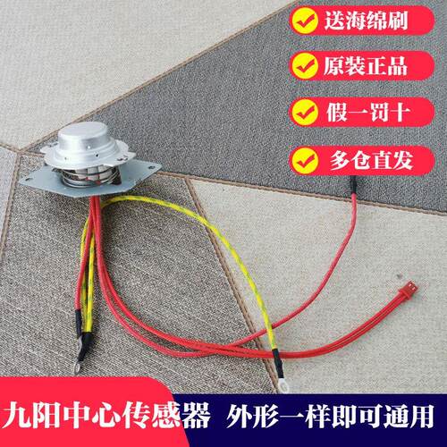 九阳电饭煲温度传感器JYF30FE05/40FE05温控40FS10磁钢40FS11配件