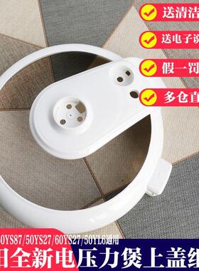 九阳电压力锅配件JYY-50YL6 50YS27 50YS87 50YS8960YS27上盖锅盖