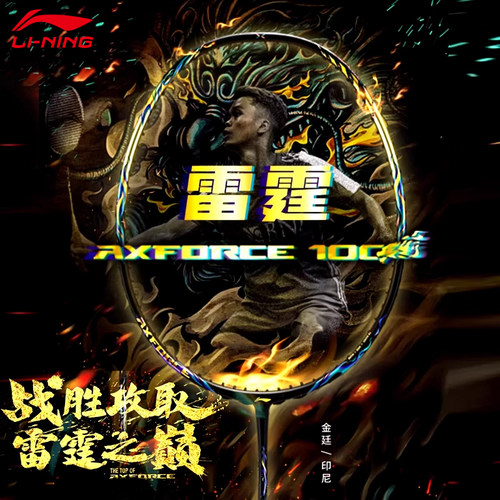 李宁羽毛球拍雷霆100AXFORCE正品碳纤维进攻专业比赛高端单拍