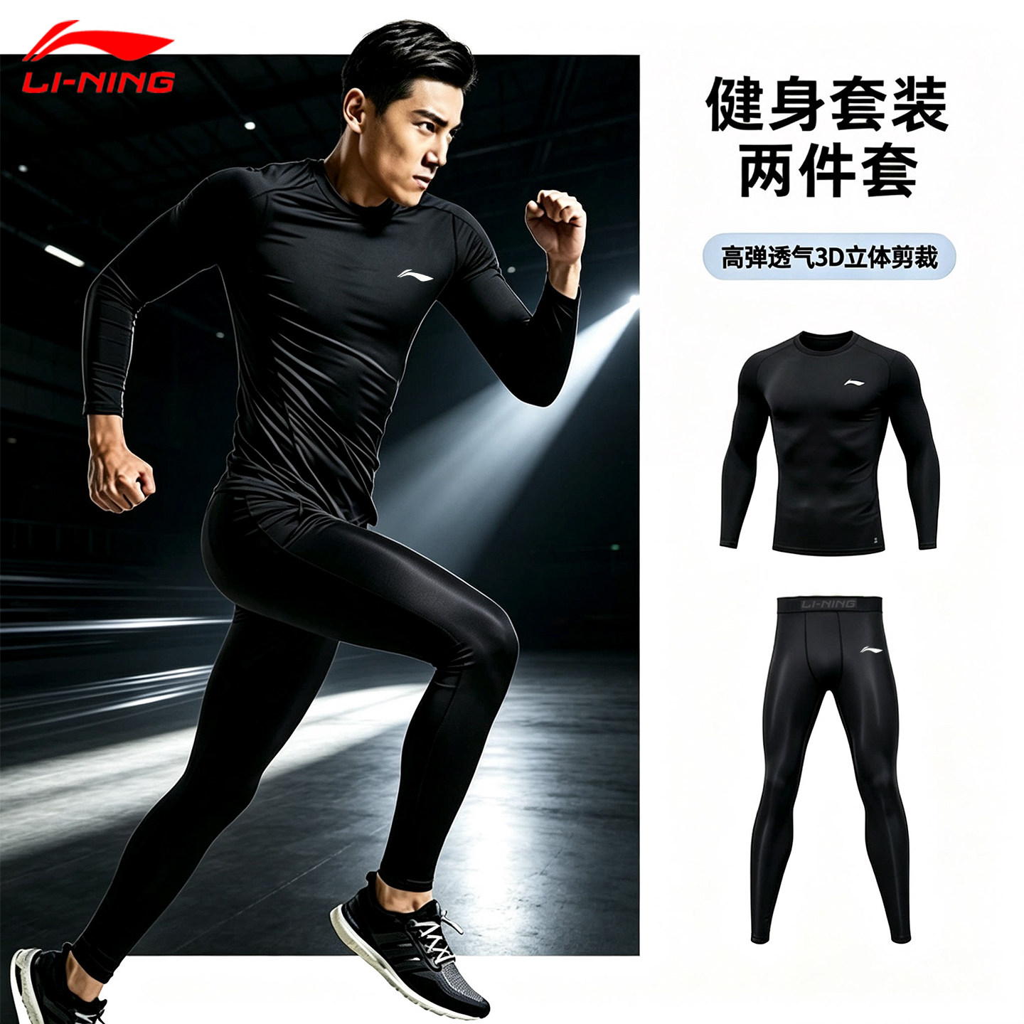 李宁男士紧身长袖上衣速干健身衣服套装跑步运动篮球训练高弹力