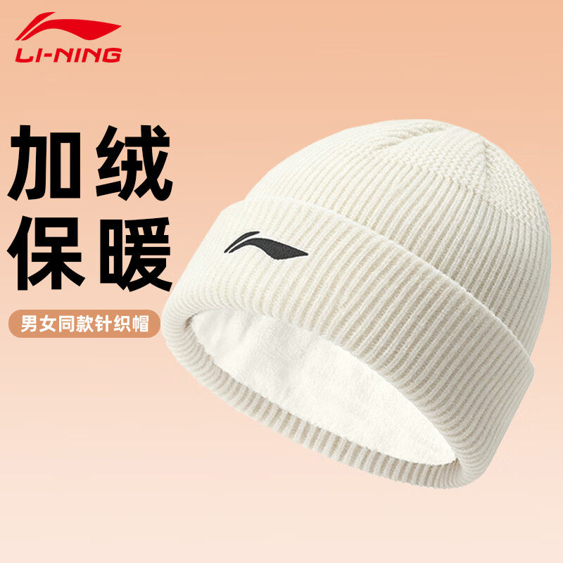 李宁冬季帽子男士针织帽秋防寒保暖毛线帽子女大头围运动男帽正品,运动包/户外包/配件,运动帽,淘宝优惠券,粉丝福利购,淘宝优惠卷