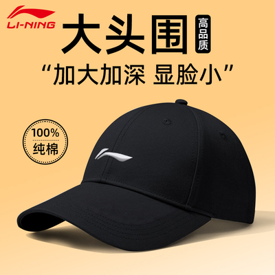 李宁帽子棒球帽男款2025新款夏季薄款棉透气遮阳防晒鸭舌帽女