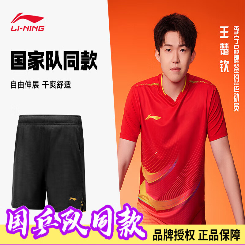 李宁乒乓球短裤男女大赛孙颖莎王楚钦国家队同款比赛训练短裤