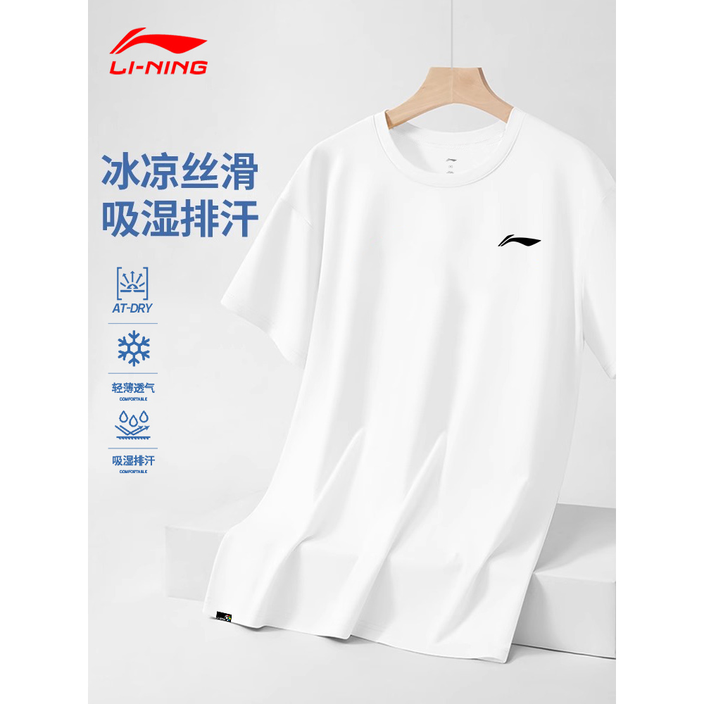 李宁速干短袖t恤男春2025新款夏季薄款透气运动凉感打底衫乒乓球