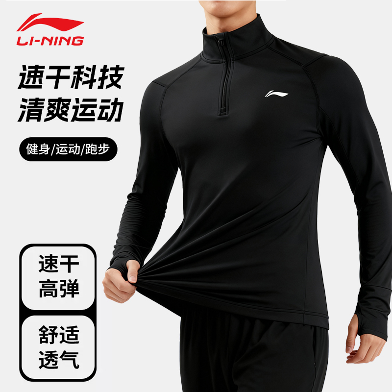 李宁跑步运动长袖t恤男2025新款秋冬速干衣半拉链健身衣服训练服